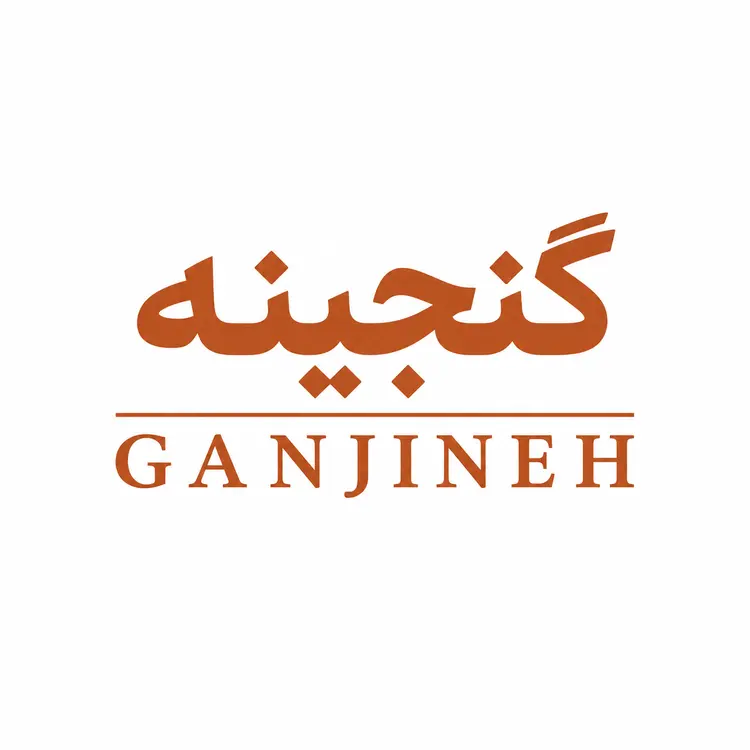 گنجینه